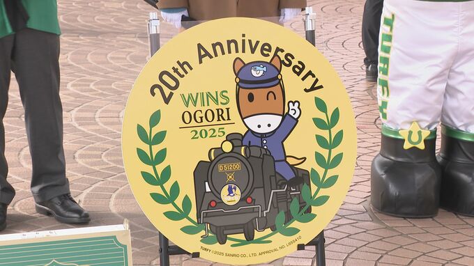 SLやまぐち号とJRAがコラボ　村重杏奈さんも参加　ウインズ小郡20周年記念イベント　|　山口のニュース・天気・防災｜tys NEWS｜ｔｙｓテレビ山口