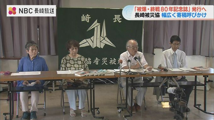 長崎被災協が被爆80年記念誌発行を発表へ 広く寄稿を呼びかけ | 長崎のニュース | 天気 | NBC長崎放送