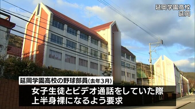 延岡学園　野球部員がビデオ通話中に女子生徒の裸の動画を録画　|　MRTニュース ｜ ＭＲＴ宮崎放送