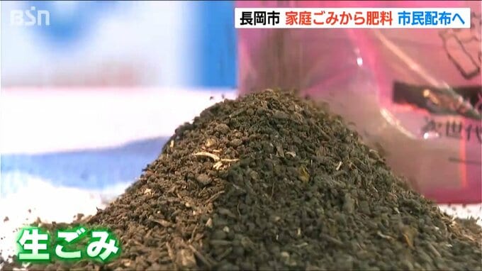 「生ごみから発電 その“残りかす”を肥料に！」バイオマス資源の完全循環を目指す 新潟県長岡市　|　新潟のニュース・天気｜BSN NEWS｜BSN新潟放送