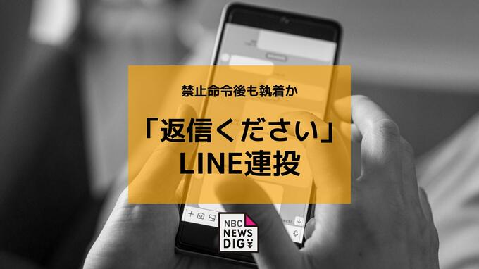 「返信ください」とLINE連投 ストーカー疑いで37歳の会社員逮捕 禁止命令後も執着か 長崎|TBS NEWS DIG