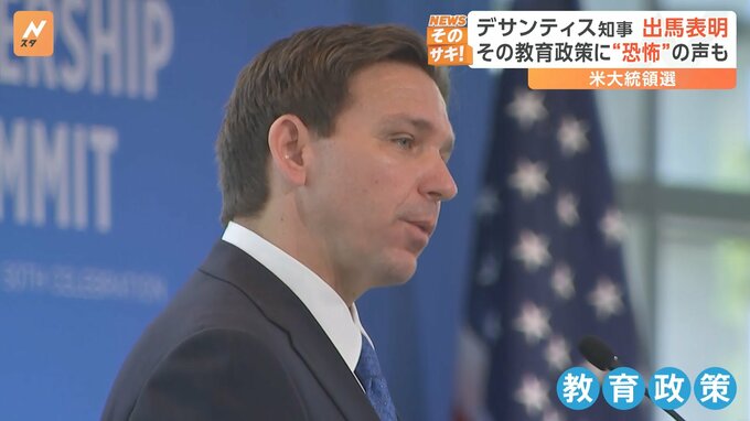 米大統領選　共和党・デサンティス氏が出馬を正式に表明　トランプ前大統領の最大のライバルに|TBS NEWS DIG