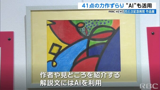 利用者たちの41点の力作ずらり “AI”も活用　もとぶ記念病院作品展|TBS NEWS DIG