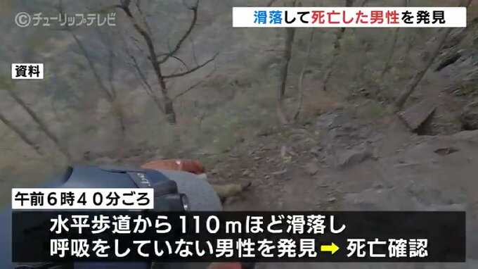 北アルプス「水平歩道」から110メートル滑落　遭難者の70代男性を救助も死亡確認　|　富山のニュース｜天気・防災｜チューリップテレビ