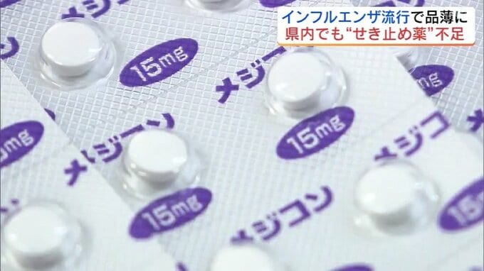 異例のインフル秋流行で『せき止め』不足…「流行収まらない」おそれも　|　福島のニュース│TUF