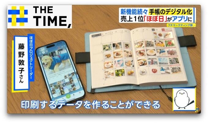 スマホを持ち歩くだけで「日記が作れる」売上No1手帳メーカー開発のアプリとは？【THE TIME,】 |TBS NEWS DIG