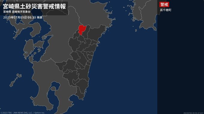 【土砂災害警戒情報】宮崎県・高千穂町に発表|TBS NEWS DIG