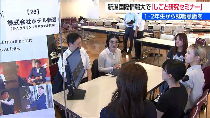 就活の早期化に対応！新潟国際情報大学で1～2年生対象の「しごと研究セミナー」開催 　県内30企業が参加|TBS NEWS DIG