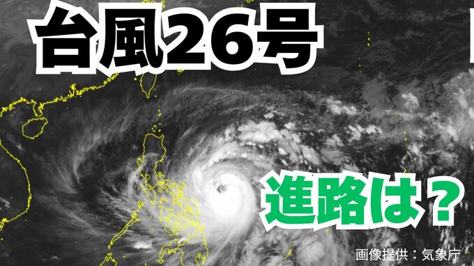 大型で強い「台風26号」急カーブで日本に接近の可能性も？予想進路＆雨風シミュレーション＆16日間天気予報【気象庁 台風情報 8日午後11時10分更新】|TBS NEWS DIG