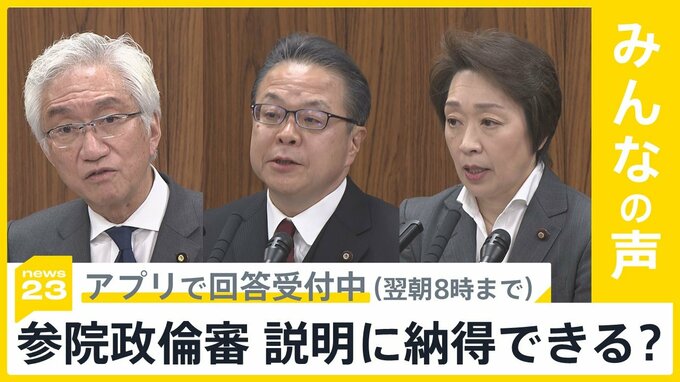 参院政倫審で世耕氏がキックバック復活関与を否定　西田氏は幹部批判　納得できる？【news23】|TBS NEWS DIG
