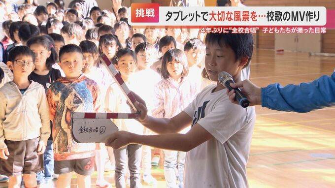 4年ぶりの全校合唱…子どもたちが自分で撮影した校歌のミュージックビデオ　かけがえのない日常を映像に　|　名古屋・愛知・岐阜・三重のニュース【CBC news】 | CBC web