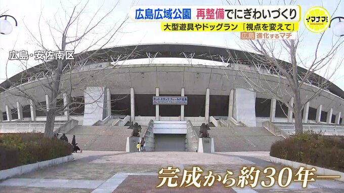 アジア大会から31年　広島広域公園にスケートボード場・大型遊具・ドッグラン･･･再整備計画まとまる　新年度から順次着手へ　|　RCC NEWS | 広島ニュース | RCC中国放送
