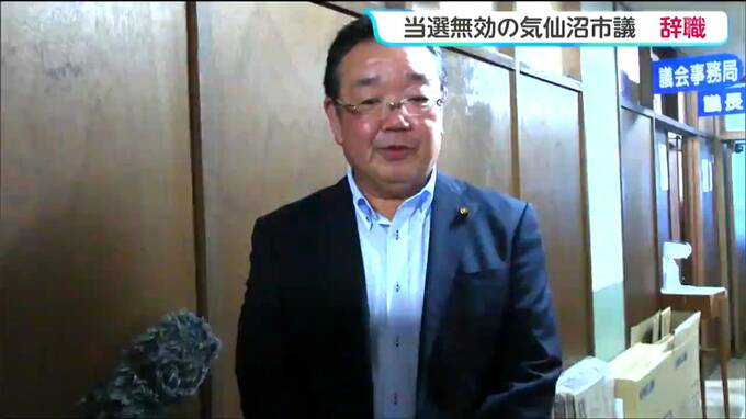 気仙沼の遠藤秀和市議が議員辞職　3か月続けての居住実態がないと判断　4月市議選で次点の熊谷雅裕氏が当選へ　宮城|TBS NEWS DIG