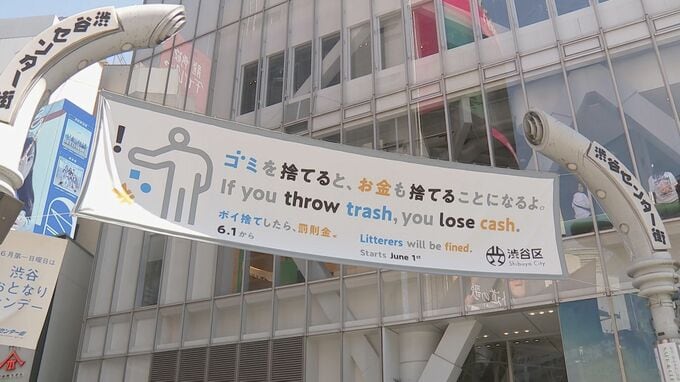 「ポイ捨て禁止」条例の東京・渋谷区で区が今年度中に“公共のごみ箱”設置へ　区長が表明　これまで「ごみ箱」設置は店舗の負担|TBS NEWS DIG