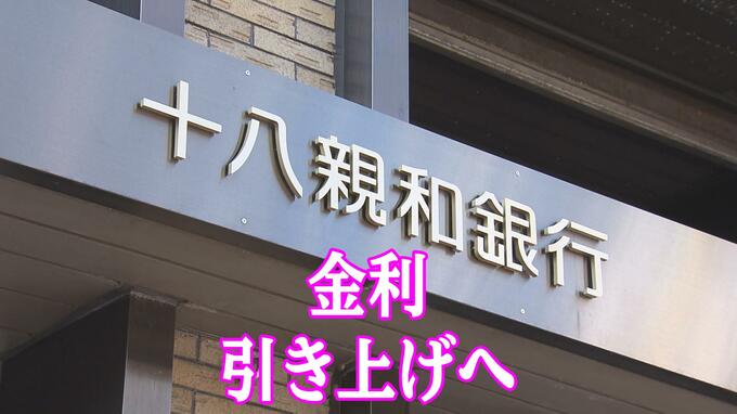 【FFG】十八親和銀行などグループ4行が円普通預金金利を改定、0.50%に引き上げ|TBS NEWS DIG