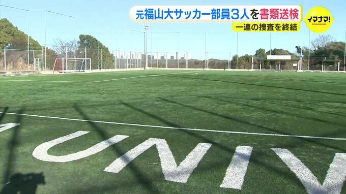 元福山大サッカー部員３人を大麻所持の疑いで書類送検　新たに1人の関与判明　広島　|　RCC NEWS | 広島ニュース | RCC中国放送
