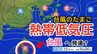 【台風情報】11月下旬なのに...「台風のたまご」熱帯低気圧が発生　あす（25日）にも台風に発達へ　今後の進路は？　全国各地の天気シミュレーション【気象庁 24日発表】	　|　岡山・香川のニュース | 天気 | RSK山陽放送