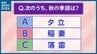 【お天気クイズ】次のうち“秋の季語”はどれでしょう？『A:夕立 B:稲妻 C:落雷』　|　新潟のニュース・天気｜BSN NEWS｜BSN新潟放送