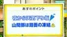 高知の天気　10日　夜から天気が崩れるところも　山岸拓気象予報士が解説　|　高知のニュース・天気｜KUTV NEWS | KUTVテレビ高知