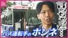   “運転手がいない” 深刻な人手不足に相次ぐバス路線廃止や減便 「運賃は上げにくいから給料も…でも命を預かる仕事」運転手の本音は　バス業界と2024年問題　|　RCC NEWS | 広島ニュース | RCC中国放送