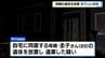 80代の母親の遺体を自宅に放置し遺棄…同居する58歳の息子を逮捕「きょうの朝は息をしていたので放置はしていない」容疑を否認　北海道函館市　|　北海道のニュース｜HBC北海道放送