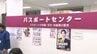 パスポート手数料が大幅引き下げ 10年用は7000円安く、窓口は通常の6倍の混雑 愛媛･松山市　|　愛媛のニュース - Nスタえひめ｜あいテレビは6チャンネル