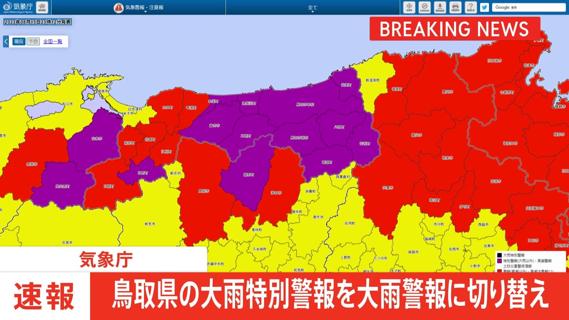 鳥取県東部の大雨特別警報を大雨警報に切り替え 気象庁 | TBS NEWS DIG