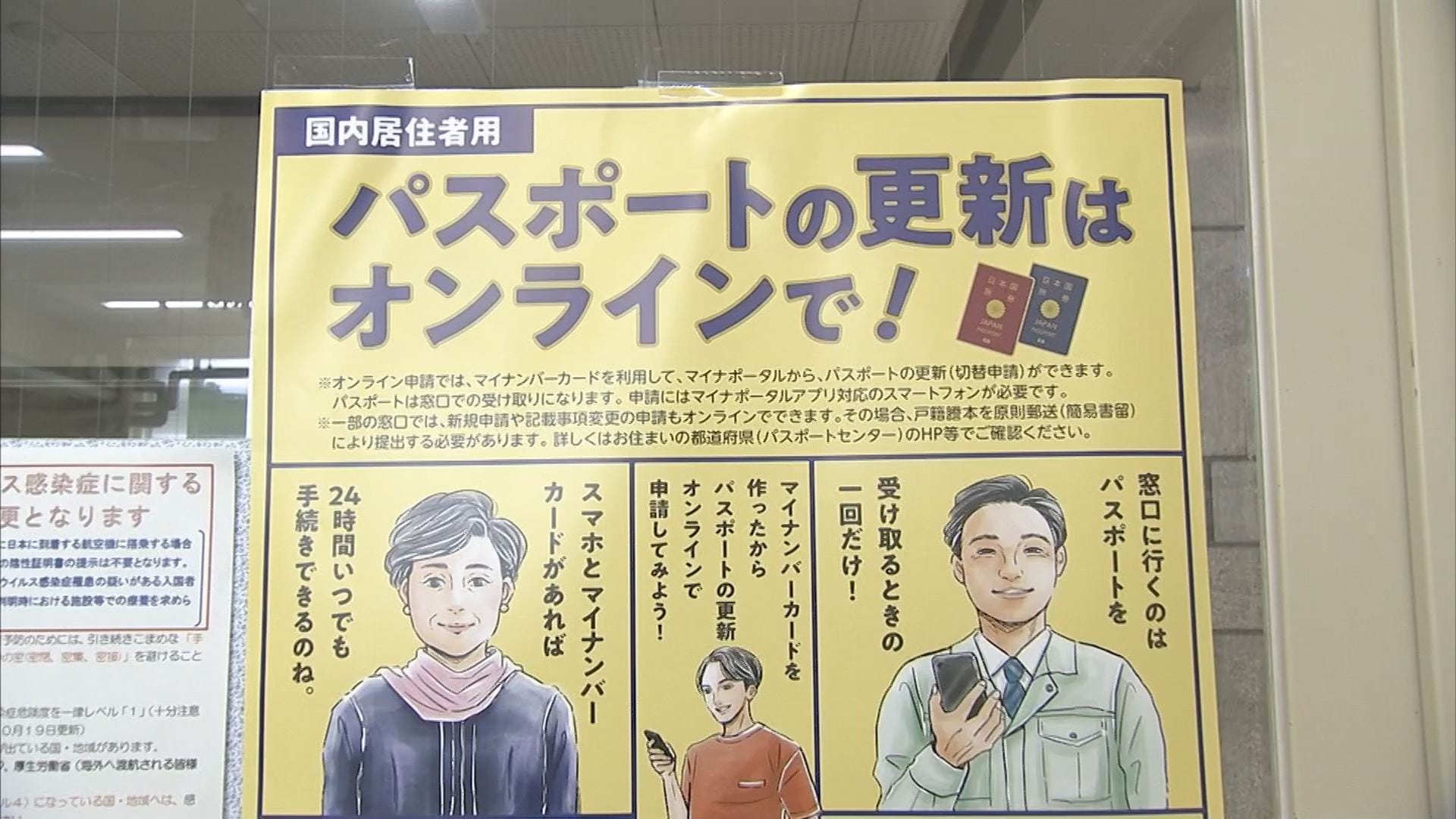 いろいろ問題はあるけれど…マイナンバーカードで便利になった手続きも パスポート申請「いつでもどこでもできる」 | BSSニュース | BSS山陰放送  (1ページ)