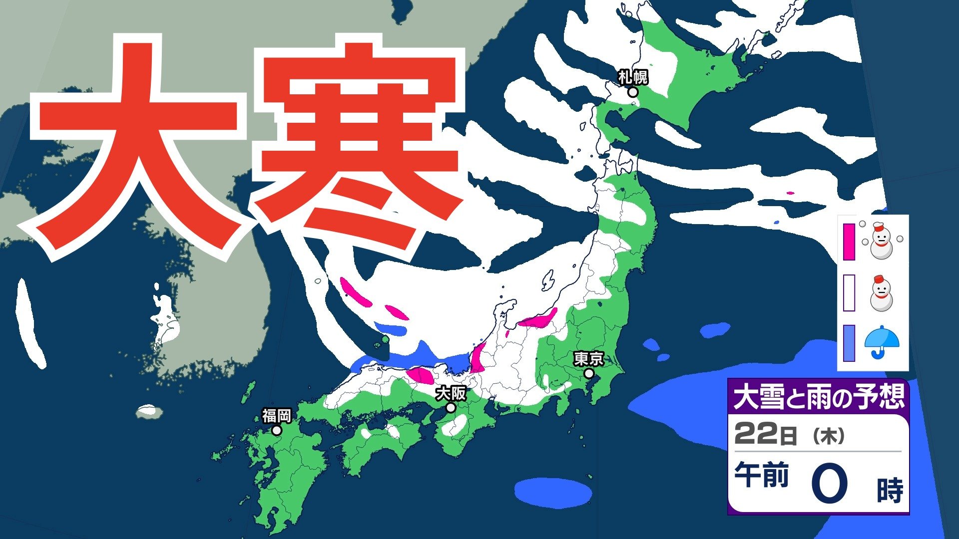 雪の予想】きょう（20日）は二十四節気の「大寒」→あす（21日）最強