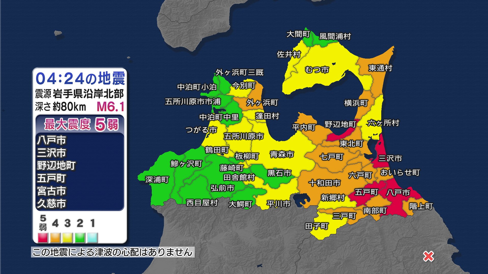 青森・岩手で「最大震度5弱」津波の心配なし | TBS NEWS DIG