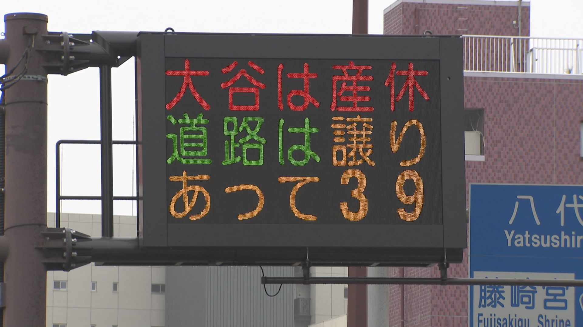 小学５年生乳首 大谷は産休・道路は譲りあって39」早くも熊本県警が大谷選手へ祝福込めた交通安全啓発メッセージ | 熊本のニュース｜RKK NEWS｜RKK熊本放送  (1ページ)