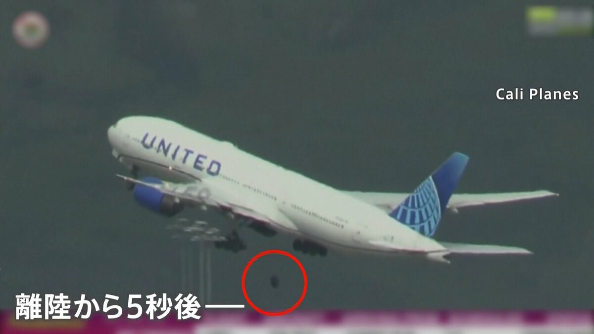 離陸直後の旅客機からタイヤが落下 アメリカ・ユナイテッド航空