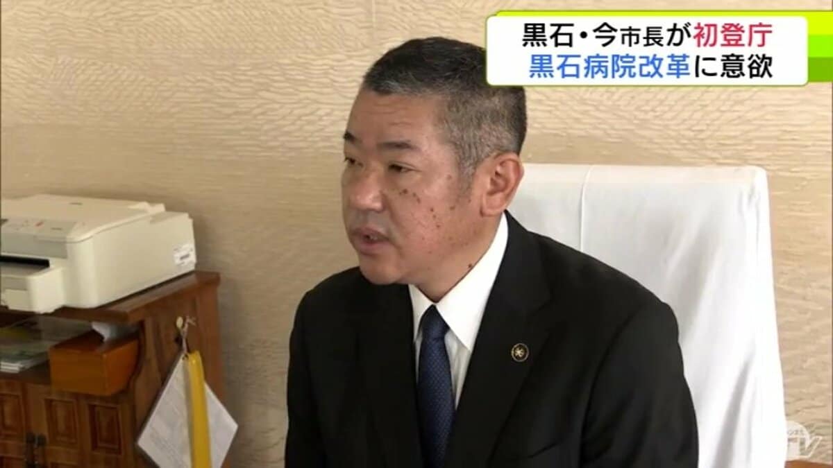 笑顔であふれる黒石を作りたい」黒石市の新市長となった今大介 市長が