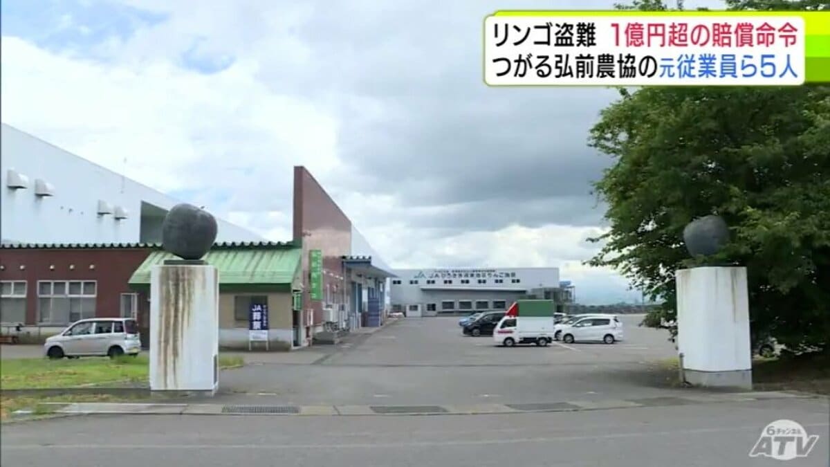 「確実に回収するという強い思いで」リンゴ600トン盗難　元従業員ら5人に1億超の賠…