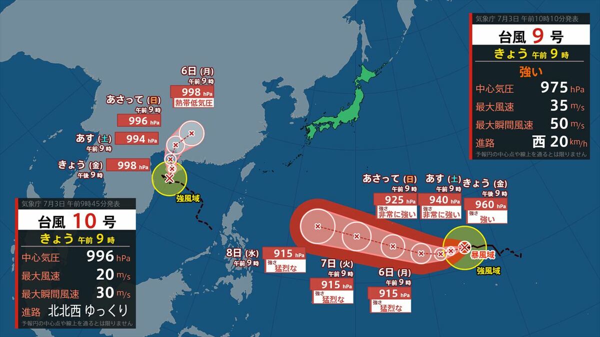 台風情報】 台風10号が発生 台風9号は915 hPa、猛烈な勢力に発達の