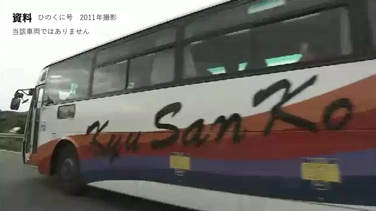 高速バスが乗客をトランクルームに閉じ込めたまま走行　九州産交バス「乗客の生命を危険に晒した」　熊本 | TBS NEWS DIG