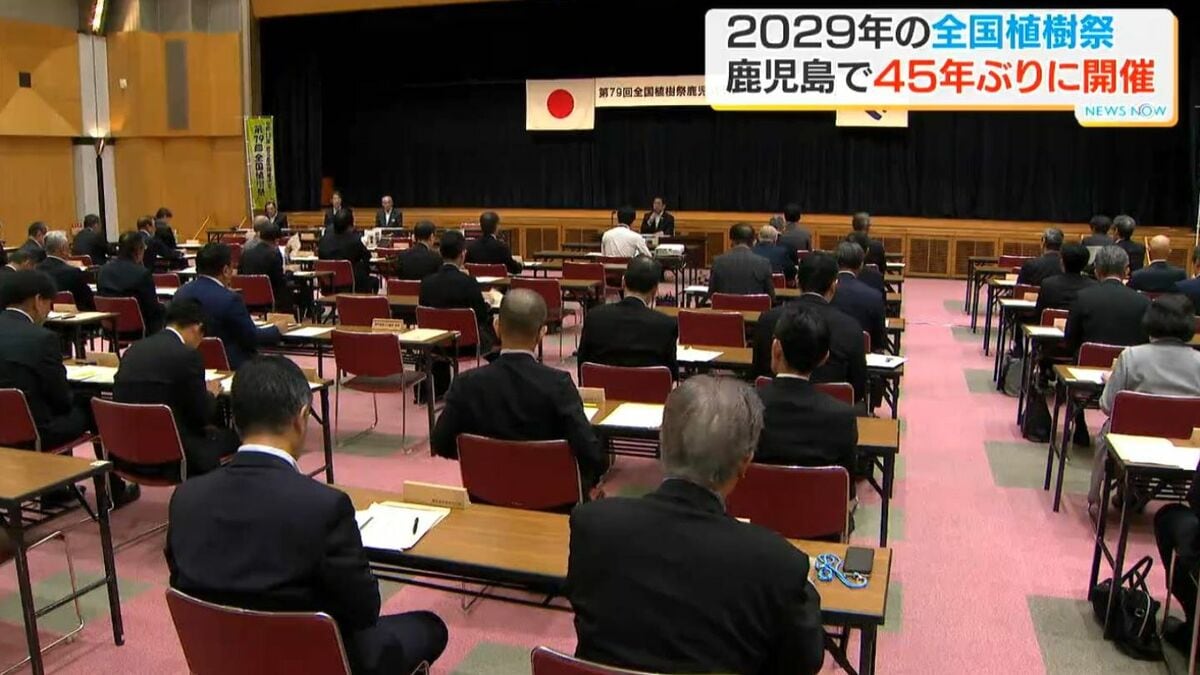 45年ぶりの鹿児島開催　2029年の全国植樹祭に向け実行委員会発足　鹿児島
