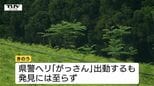 あすも朝から捜索予定　観光わらび園でわらび採り中に行方不明に...男性(78)は未だ見つからず　悪天候のためきょうの捜索は打ち切りに（山形・鶴岡市）　|　山形のニュース│TUYテレビユー山形