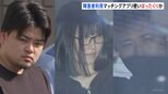 障害者狙い犯行も　マッチングアプリ使用し“ぼったくり行為”繰り返したか、バー従業員の男女3人逮捕　警視庁|TBS NEWS DIG