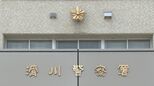 他人のキャッシュカードで現金20万を引き出したか　39歳の男を逮捕　持ち主の親族が出金に気づき警察へ　富山|TBS NEWS DIG