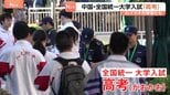 中国で全国統一の大学入試「高考」始まる　不正行為防止へAI搭載「スマートグラス」で取り締まり　受験生は2年連続減少、“進路の分散化”も|TBS NEWS DIG