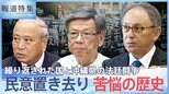 「沖縄を馬鹿にするなよ!」繰り返された国と沖縄県の法廷闘争、民意置き去り 苦悩の歴史【報道特集】|TBS NEWS DIG