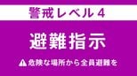【速報】宮城・石巻市に「避難指示」 20:00時点|TBS NEWS DIG