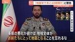 イラン側「地域全体が地獄になる」と徹底抗戦の構え トランプ大統領の「地獄まであと48時間」警告うけ|TBS NEWS DIG