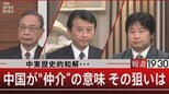 中東歴史的和解…/中国が"仲介”の意味 その狙いは【3月13日(月)報道1930】|TBS NEWS DIG