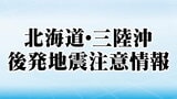 【9日午前2時40分現在】宮城県内で最大震度5弱の強い揺れで新幹線・在来線が運転見合わせなど|TBS NEWS DIG