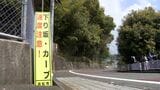 「リスク考えつつ再検討必要」小学生4人死傷事故の現場で対策協議「道路を広くして両側にガードレールを」自治会が意見=静岡・浜松市|TBS NEWS DIG