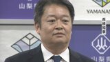 「お答えを差し控えたい」山梨県の長崎幸太郎知事　不記載の1182万円　捜査機関への連絡は|TBS NEWS DIG