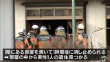 住宅火災　部屋の中から男性の遺体見つかる　一人暮らしの高齢男性と連絡取れず|TBS NEWS DIG