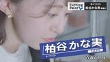 「自分はこのままでいいのかな…」母に後押しされて　保育士の夢叶えるも公私順調とはいかず…落ち込む日々を乗り越えネイリストに　柏谷かな実のターニングポイント|TBS NEWS DIG